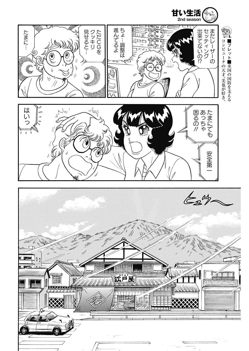 甘い生活 2nd season Chap 142 - Next Chap 143
