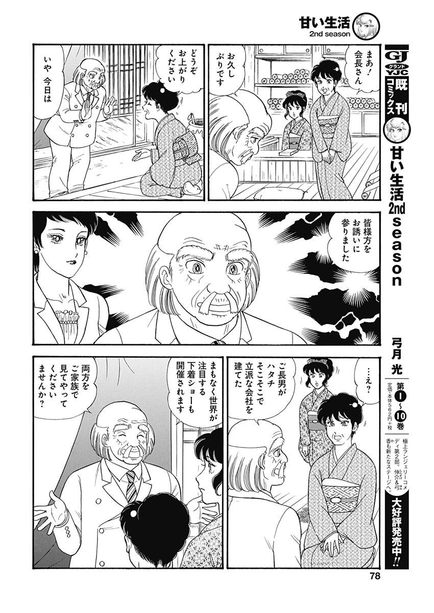 甘い生活 2nd season Chap 142 - Next Chap 143