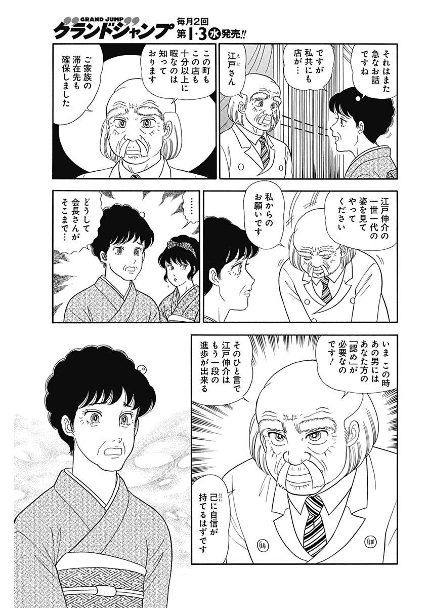 甘い生活 2nd season Chap 142 - Next Chap 143