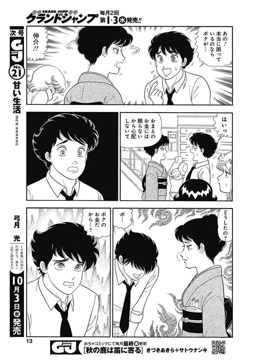 甘い生活 2nd season Chap 143 - Next Chap 144