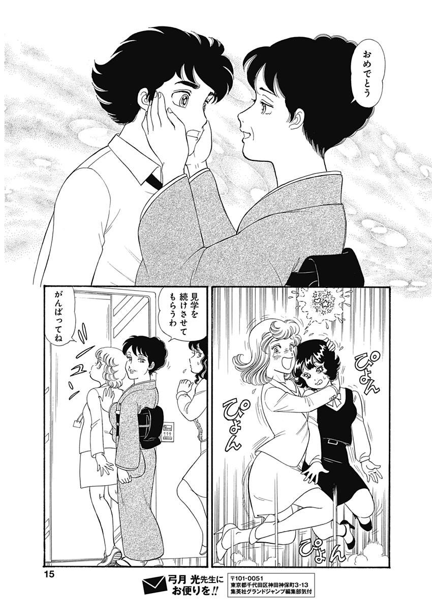 甘い生活 2nd season Chap 143 - Next Chap 144