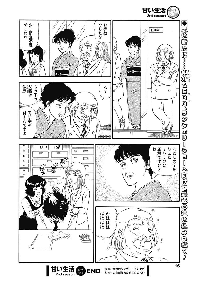 甘い生活 2nd season Chap 143 - Next Chap 144