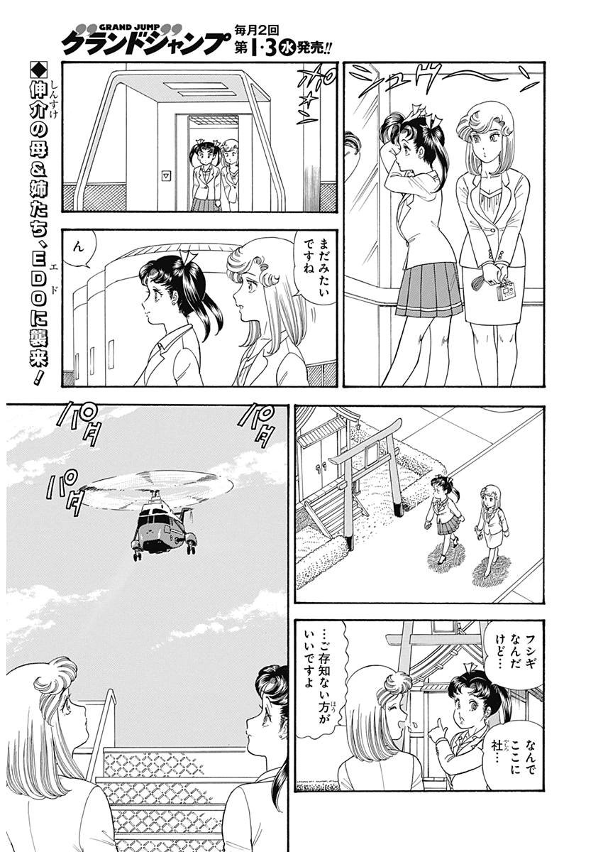 甘い生活 2nd season Chap 143 - Next Chap 144