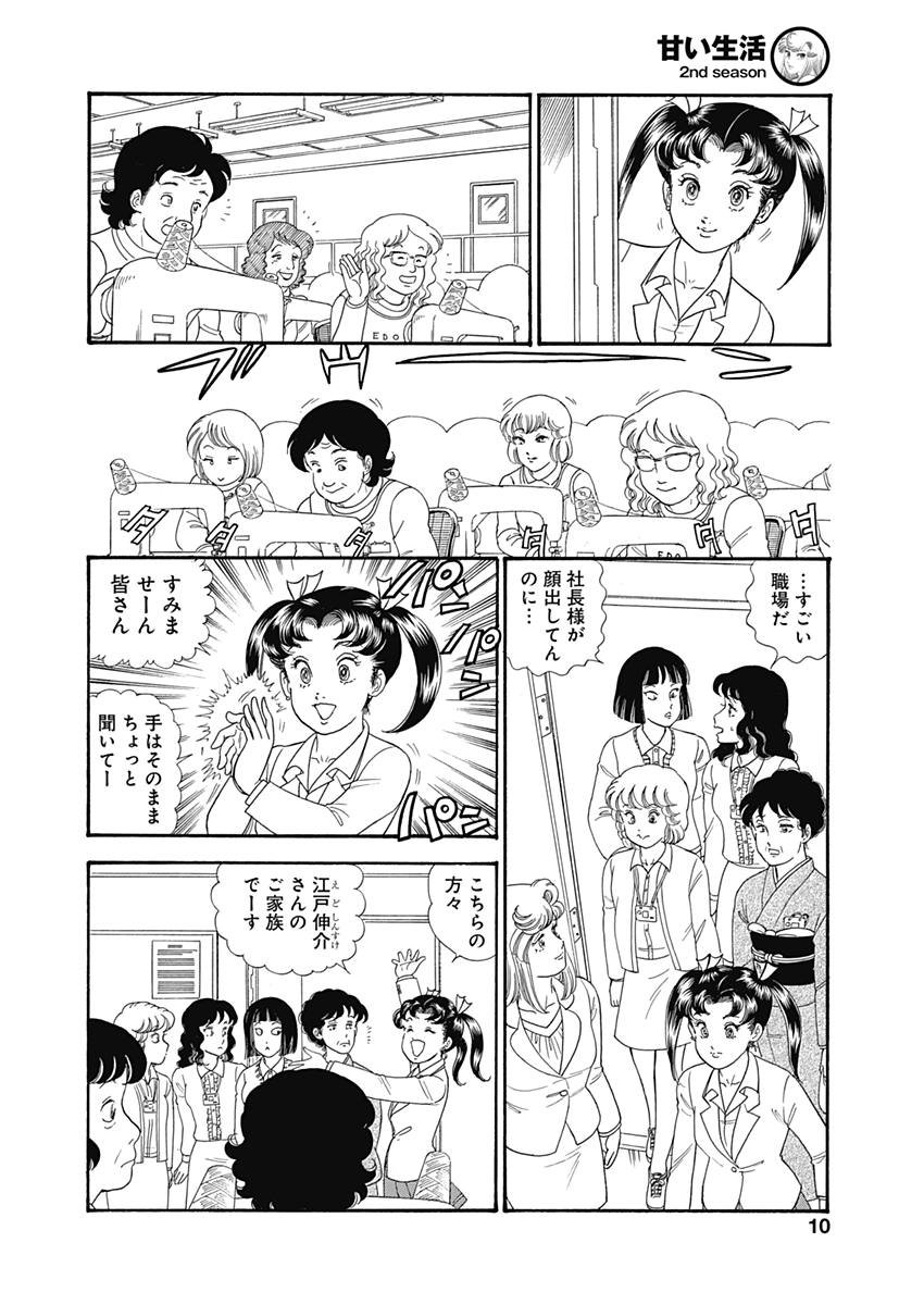 甘い生活 2nd season Chap 143 - Next Chap 144