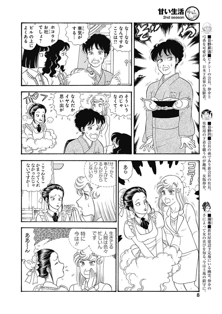 甘い生活 2nd season Chap 143 - Next Chap 144