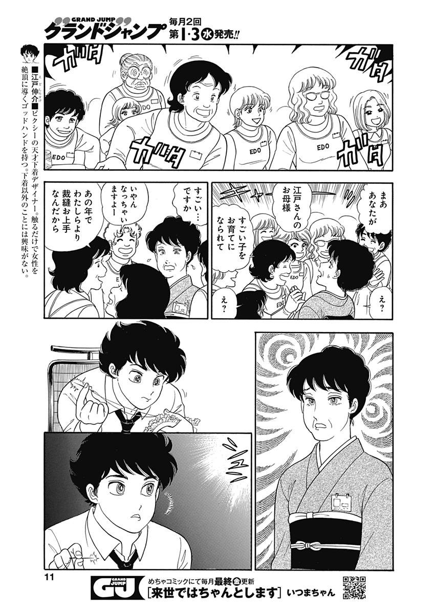 甘い生活 2nd season Chap 143 - Next Chap 144