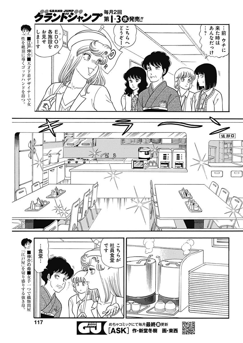 甘い生活 2nd season Chap 144 - Next Chap 145
