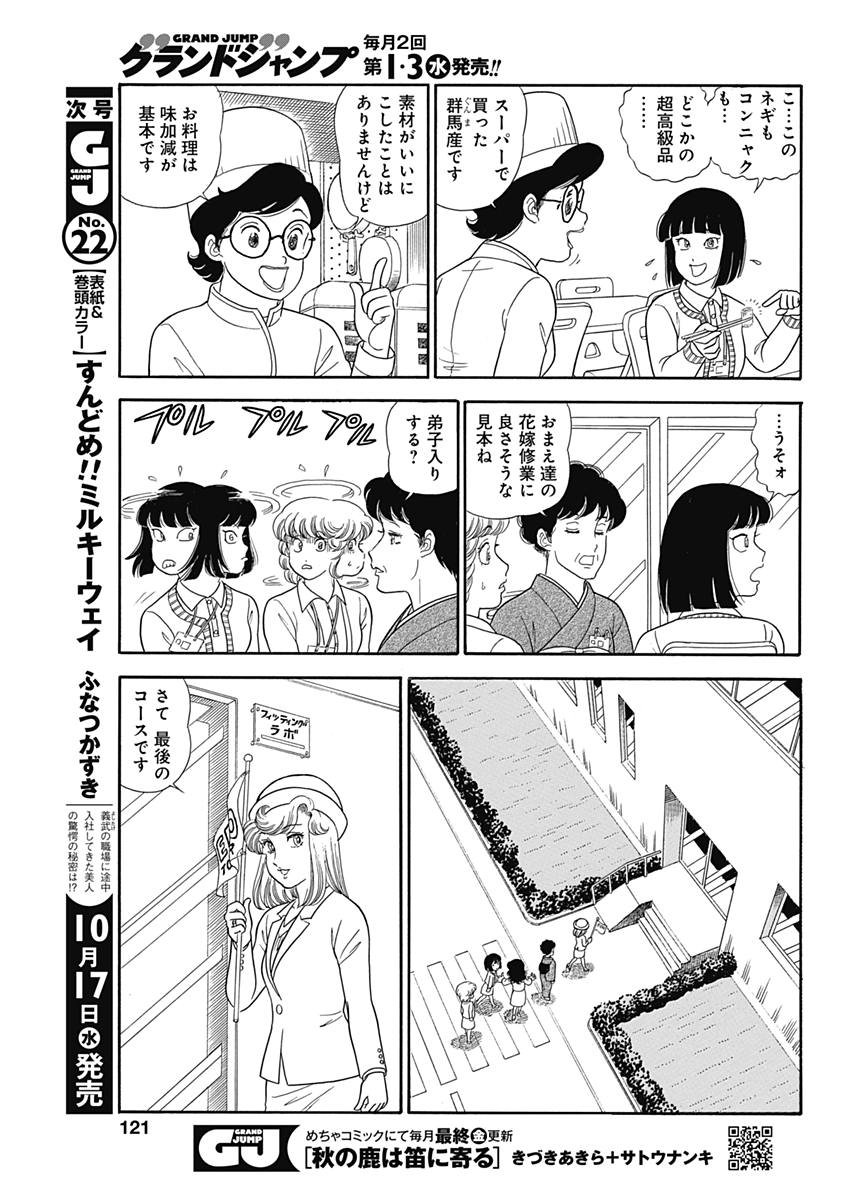 甘い生活 2nd season Chap 144 - Next Chap 145