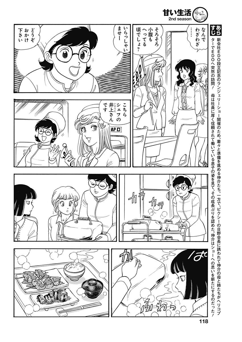甘い生活 2nd season Chap 144 - Next Chap 145