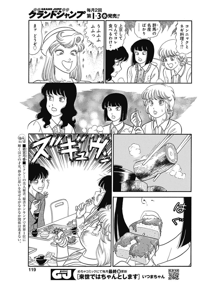 甘い生活 2nd season Chap 144 - Next Chap 145