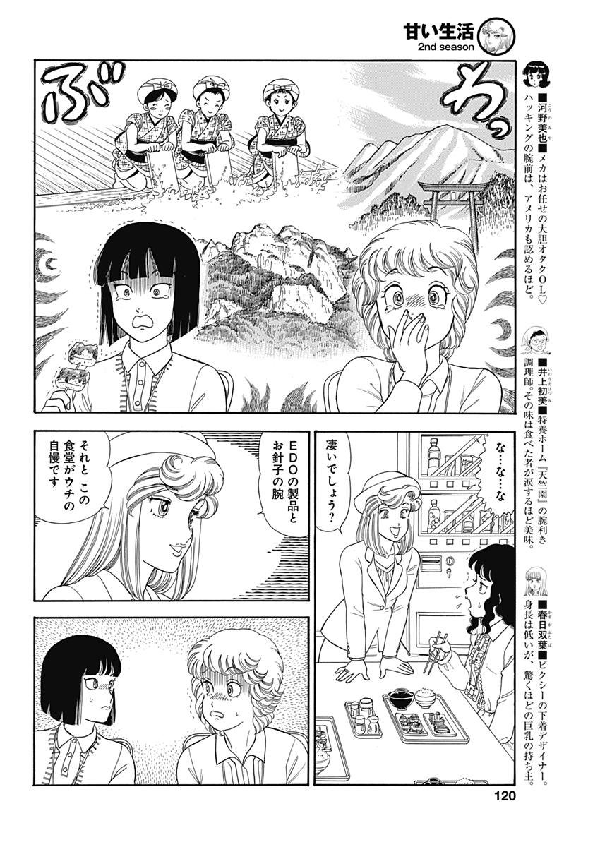 甘い生活 2nd season Chap 144 - Next Chap 145