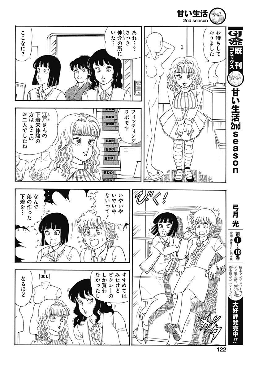 甘い生活 2nd season Chap 144 - Next Chap 145