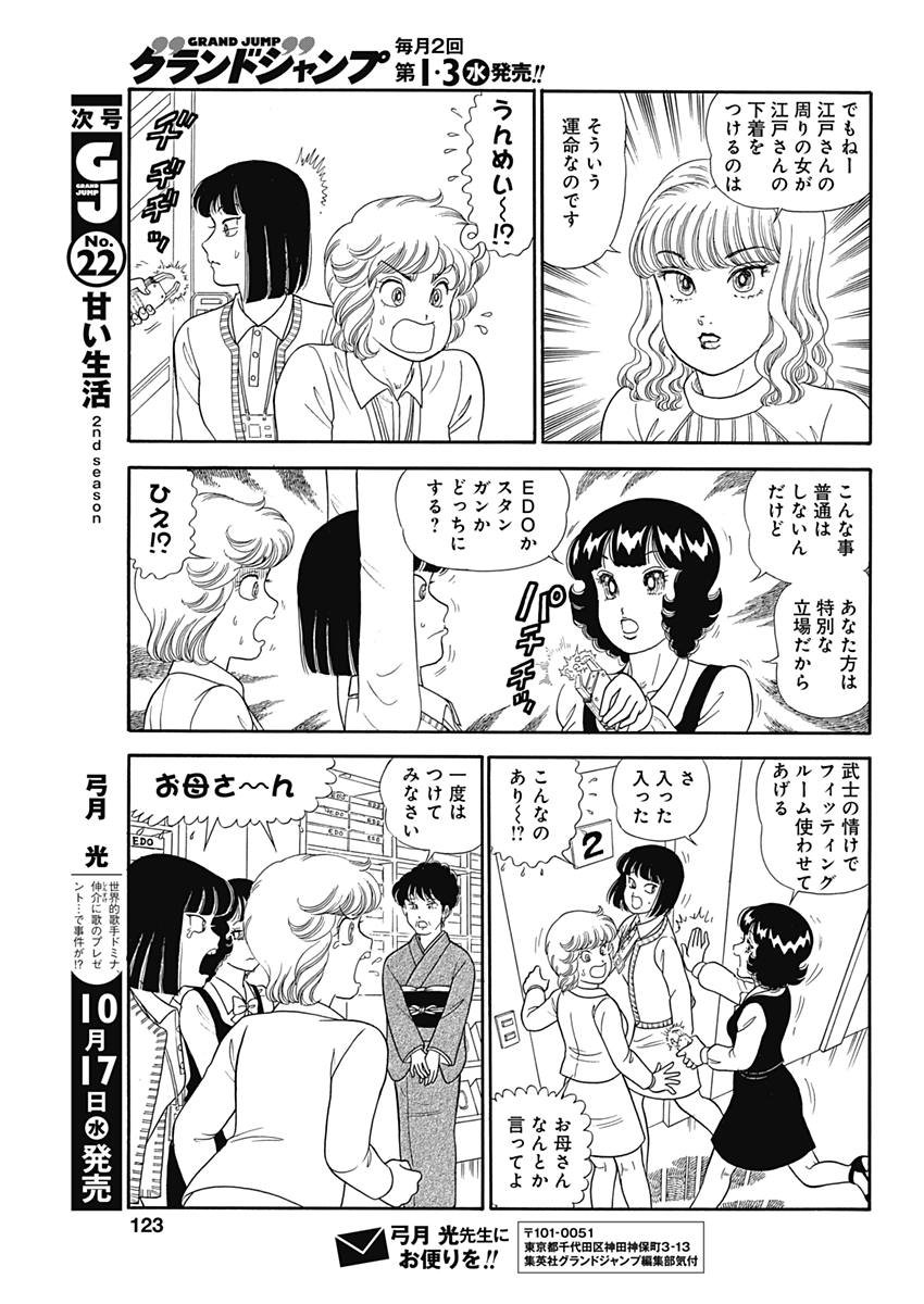 甘い生活 2nd season Chap 144 - Next Chap 145