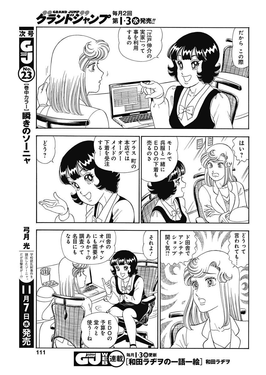 甘い生活 2nd season Chap 145 - Next Chap 146