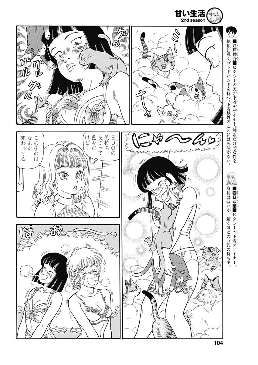 甘い生活 2nd season Chap 145 - Next Chap 146
