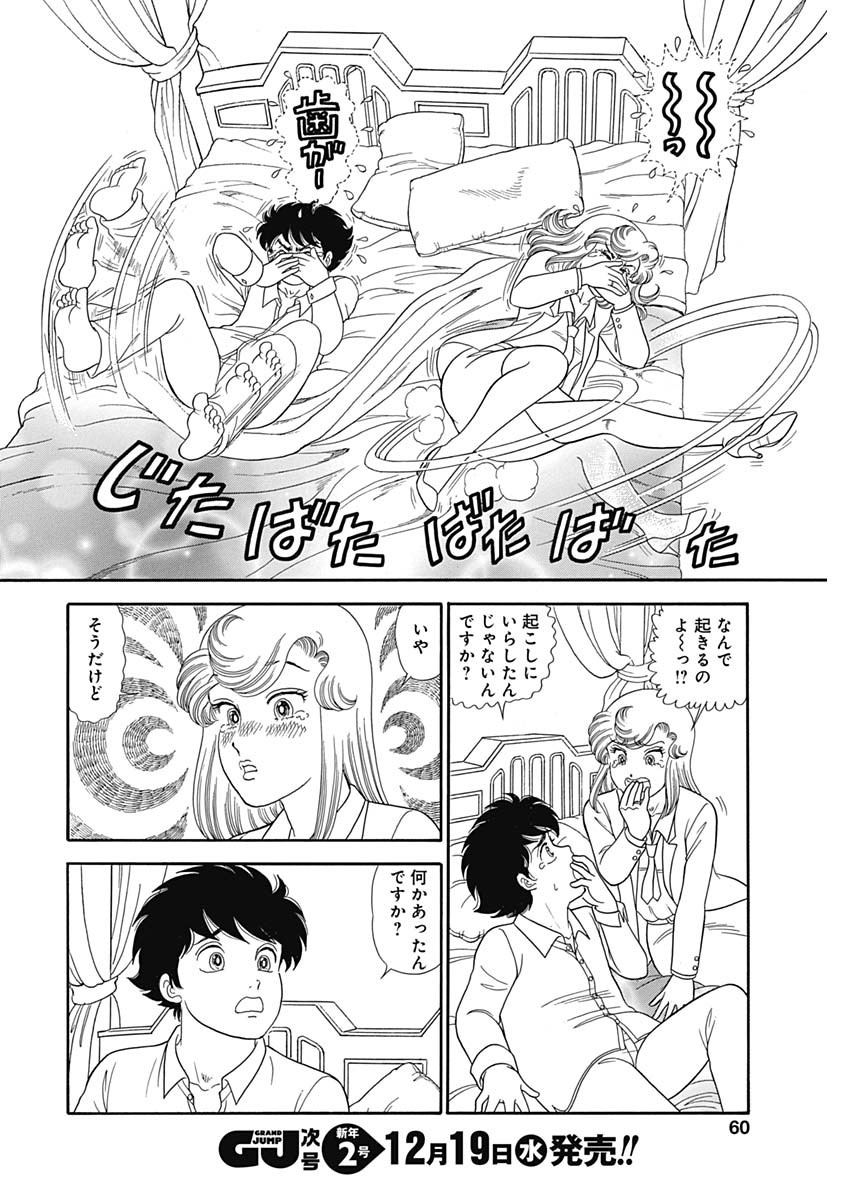 甘い生活 2nd season Chap 146 - Next Chap 147