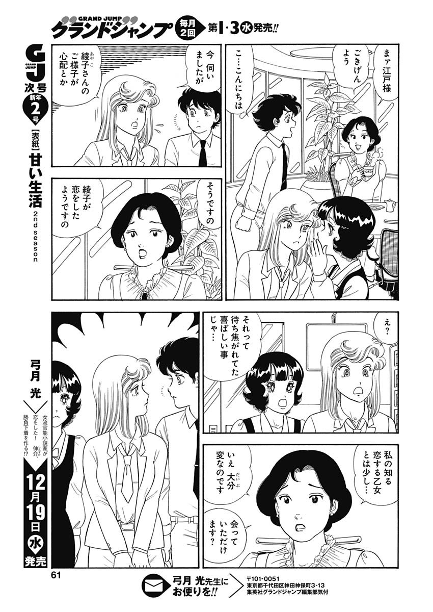 甘い生活 2nd season Chap 146 - Next Chap 147