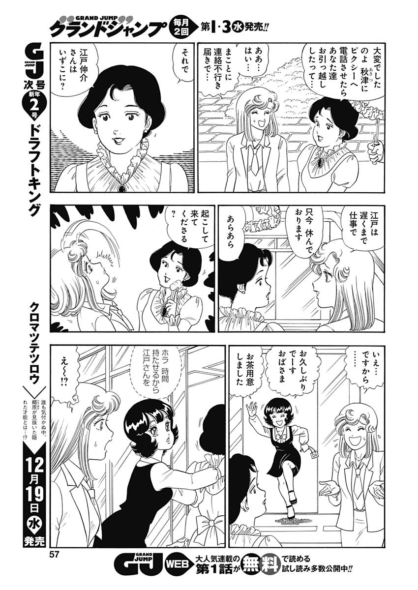 甘い生活 2nd season Chap 146 - Next Chap 147