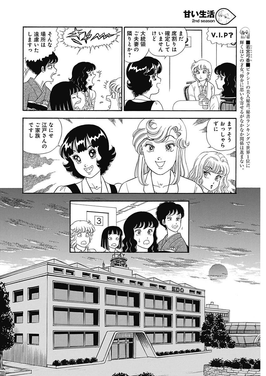 甘い生活 2nd season Chap 146 - Next Chap 147