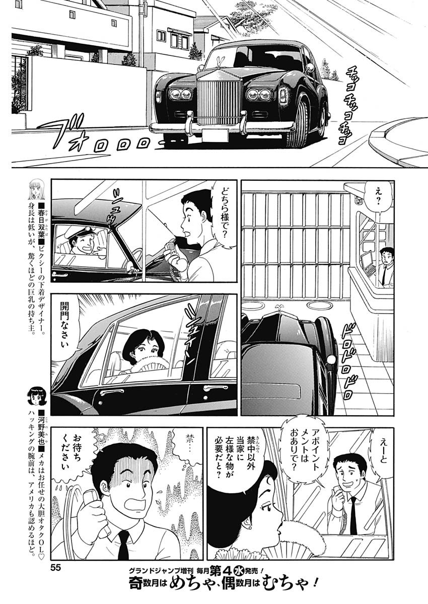 甘い生活 2nd season Chap 146 - Next Chap 147