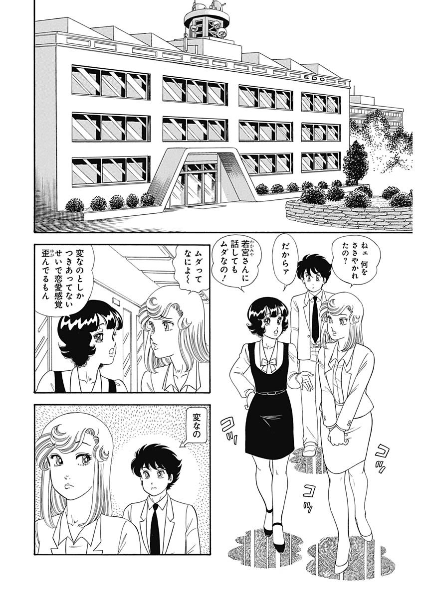 甘い生活 2nd season Chap 147 - Next Chap 148