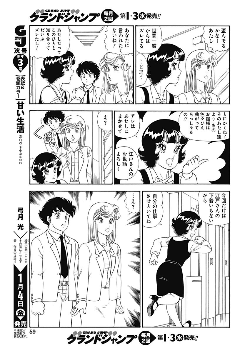 甘い生活 2nd season Chap 147 - Next Chap 148