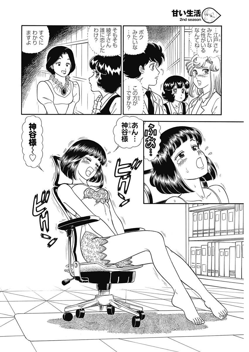 甘い生活 2nd season Chap 147 - Next Chap 148