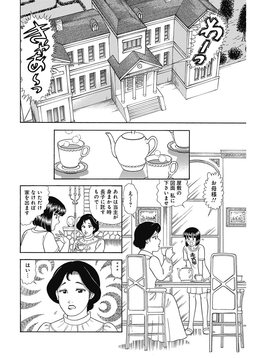 甘い生活 2nd season Chap 147 - Next Chap 148