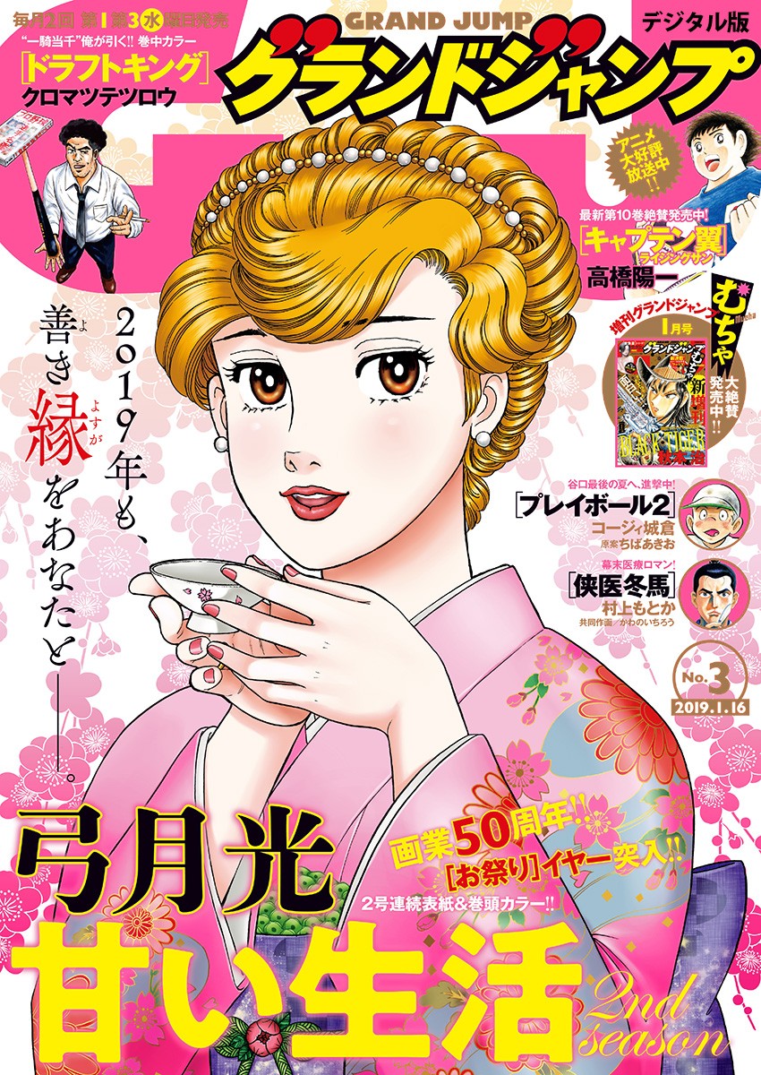 甘い生活 2nd season Chap 148 - Next Chap 149