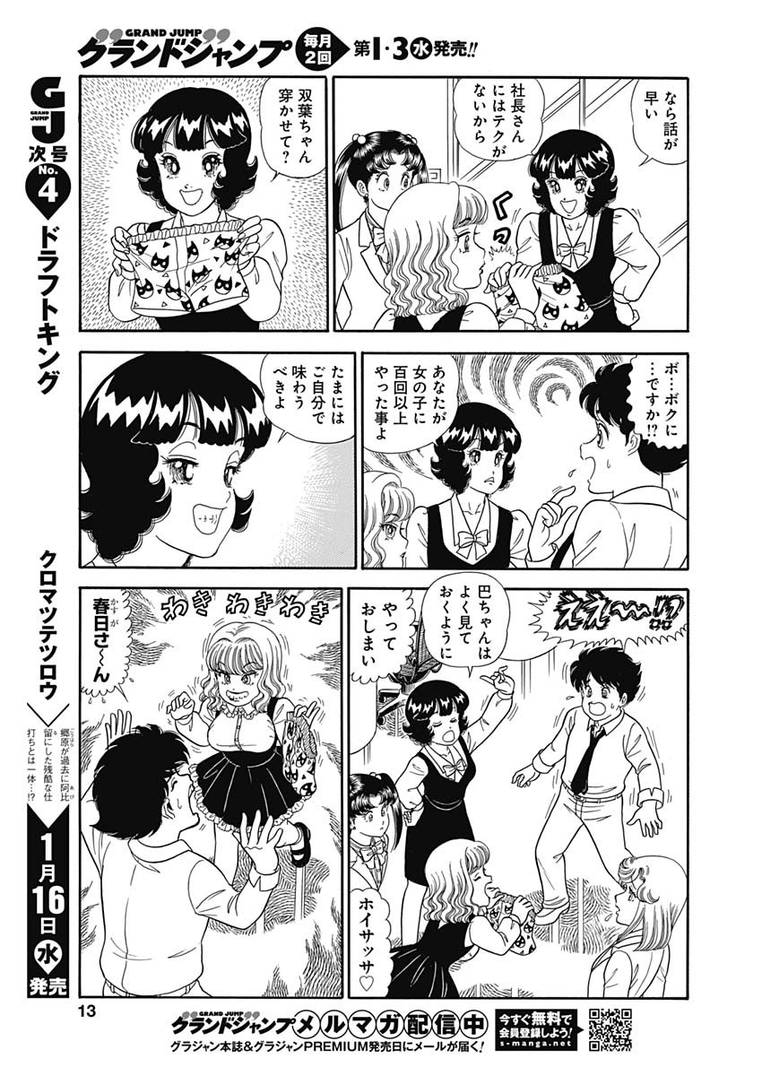 甘い生活 2nd season Chap 148 - Next Chap 149