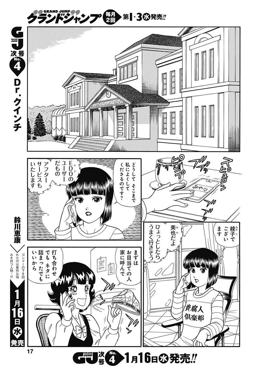 甘い生活 2nd season Chap 148 - Next Chap 149