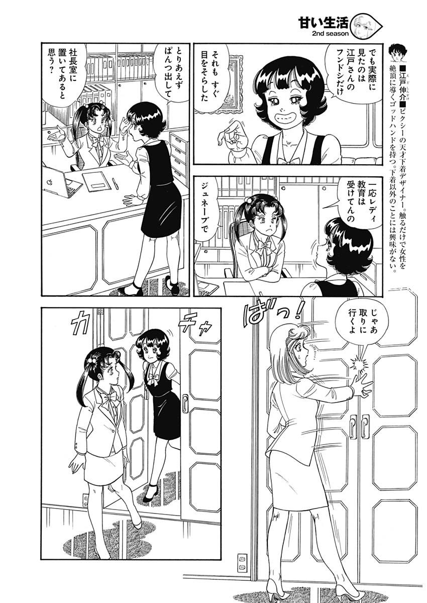 甘い生活 2nd season Chap 148 - Next Chap 149