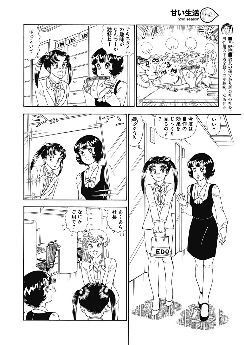 甘い生活 2nd season Chap 148 - Next Chap 149