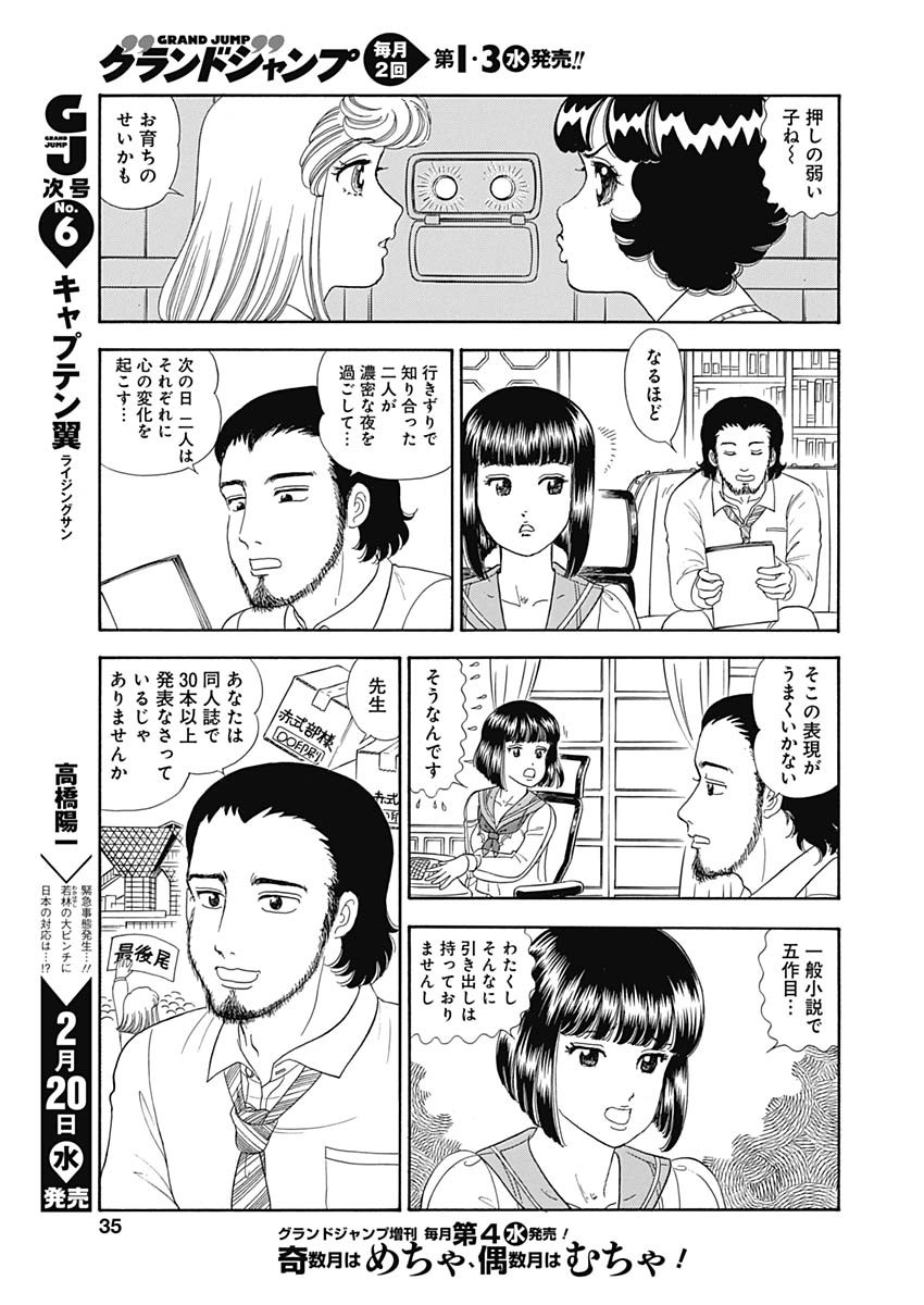甘い生活 2nd season Chap 149 - Next Chap 150