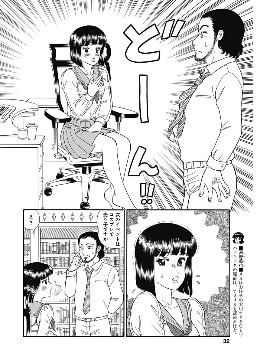 甘い生活 2nd season Chap 149 - Next Chap 150