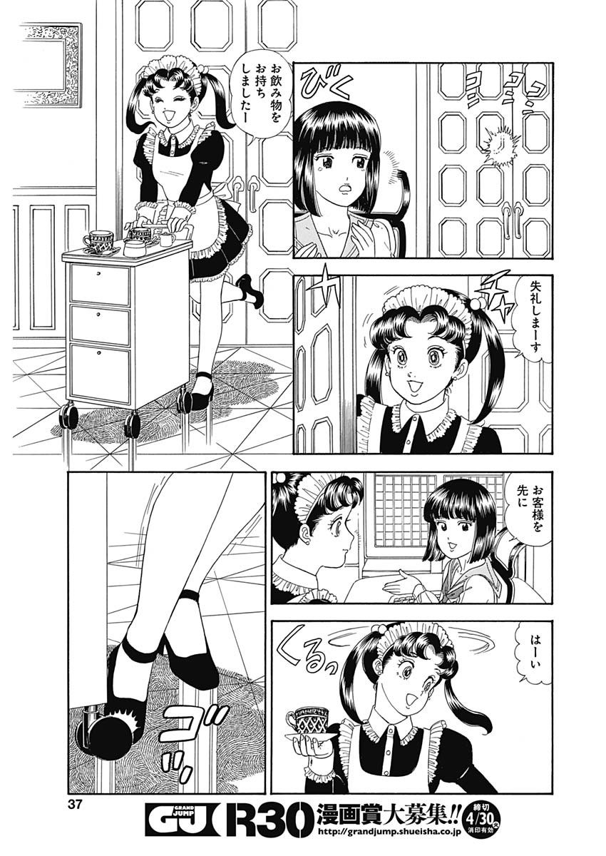 甘い生活 2nd season Chap 149 - Next Chap 150