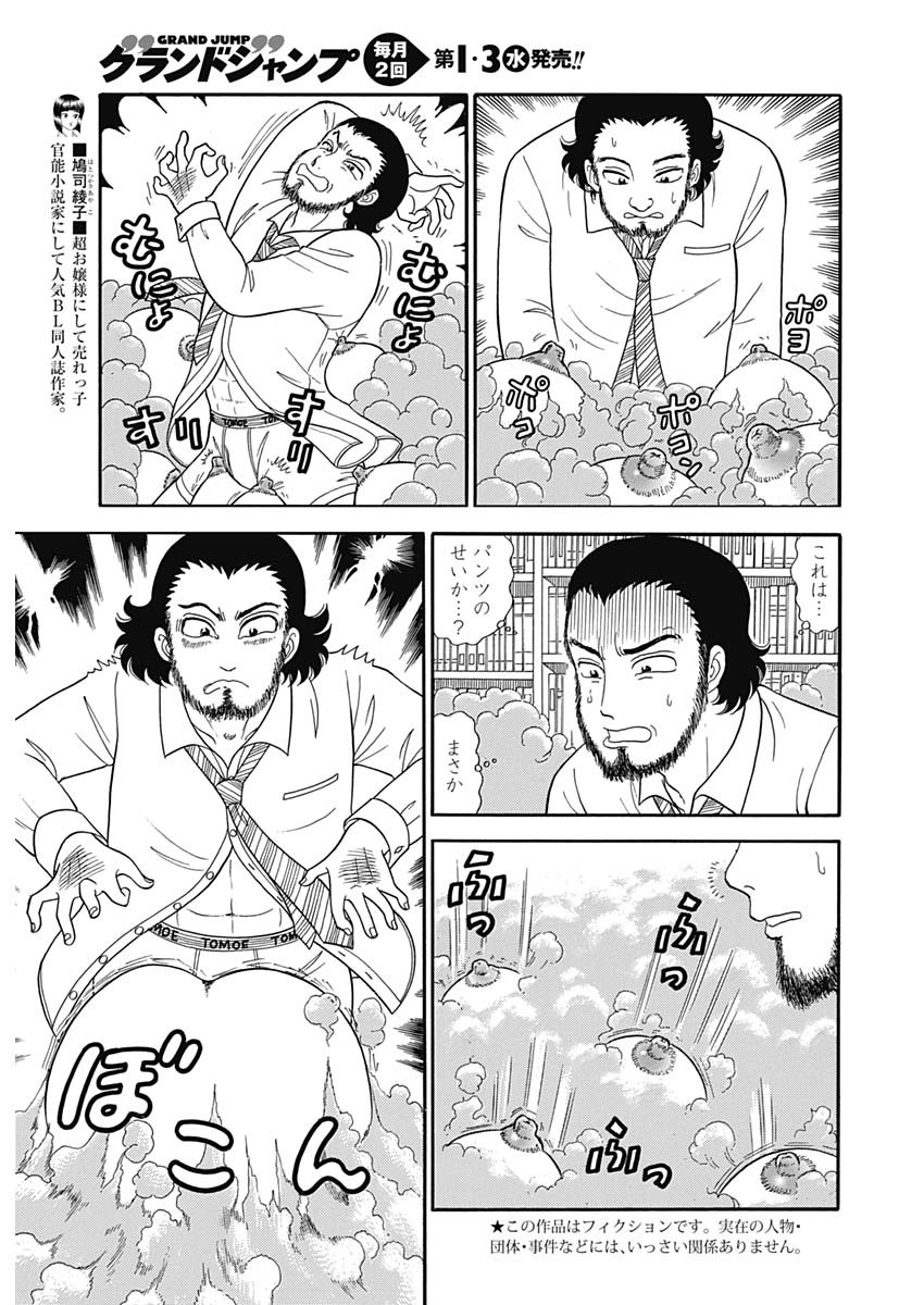 甘い生活 2nd season Chap 150 - Next Chap 151