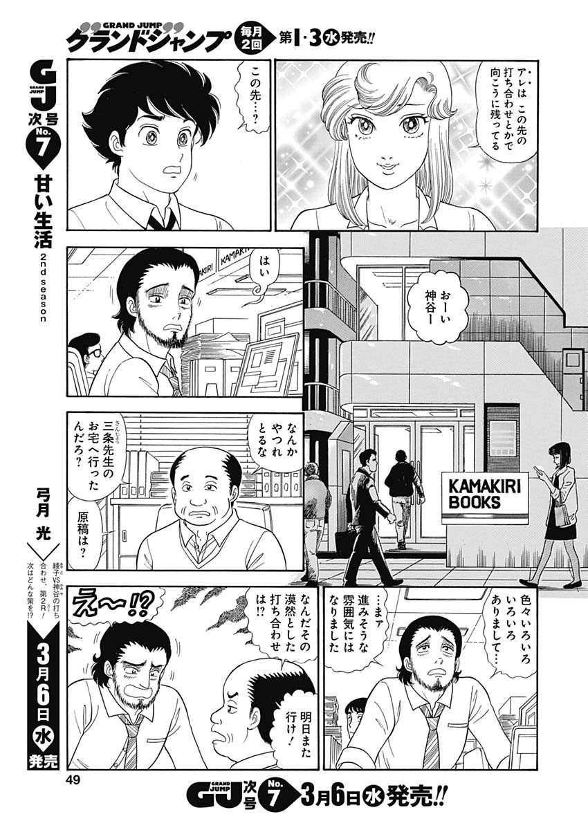 甘い生活 2nd season Chap 150 - Next Chap 151