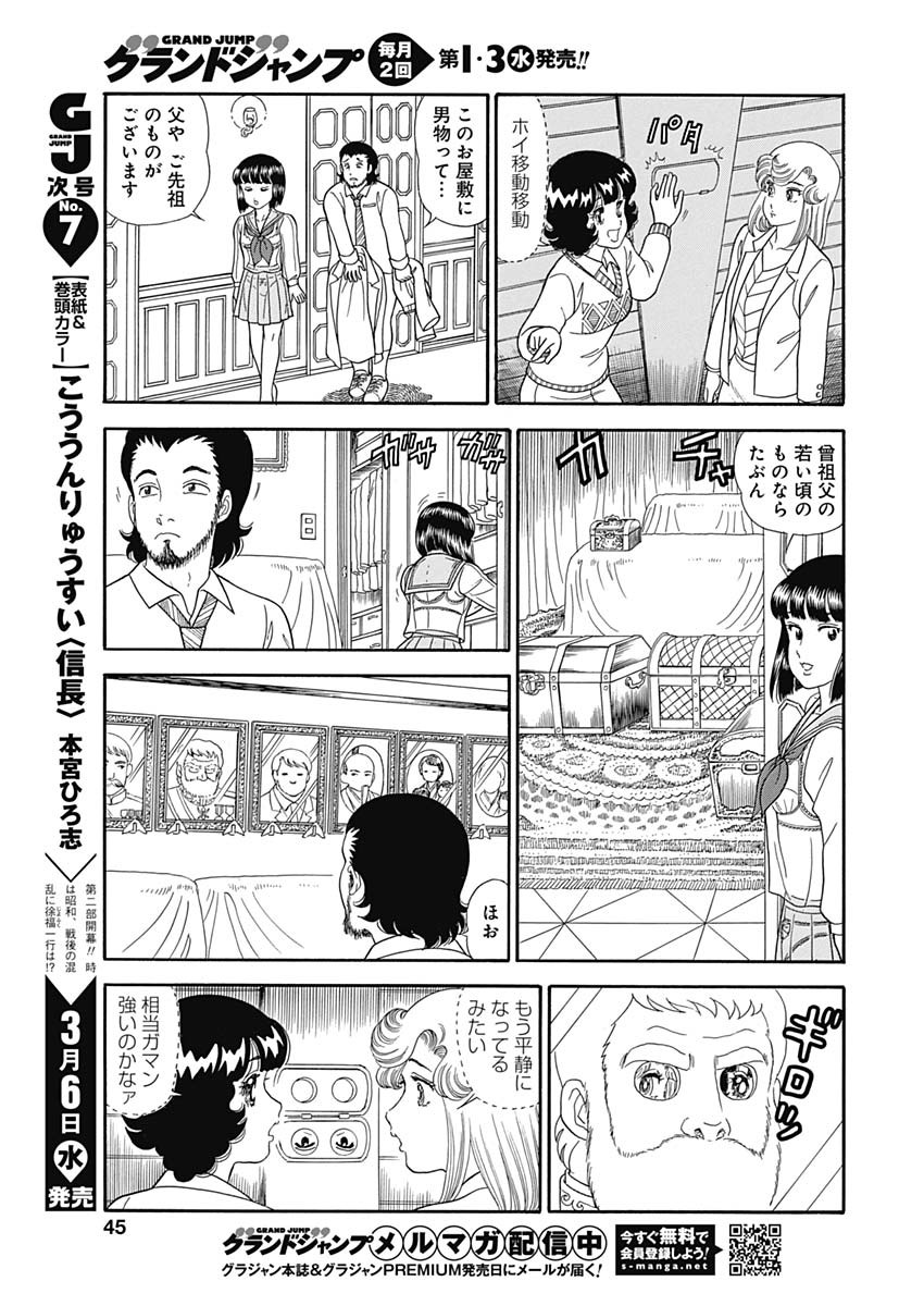 甘い生活 2nd season Chap 150 - Next Chap 151