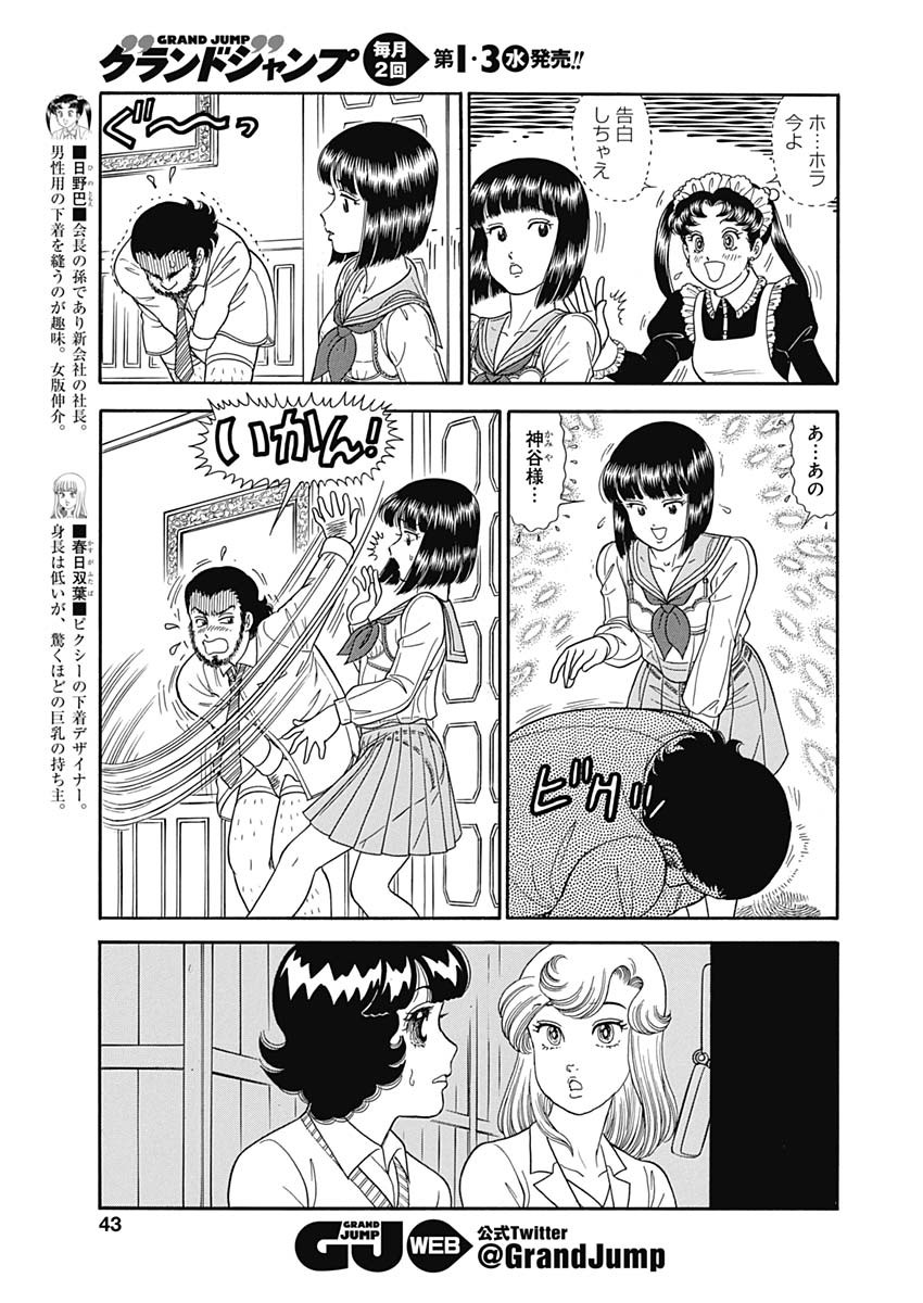 甘い生活 2nd season Chap 150 - Next Chap 151