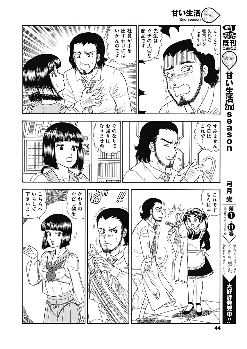 甘い生活 2nd season Chap 150 - Next Chap 151