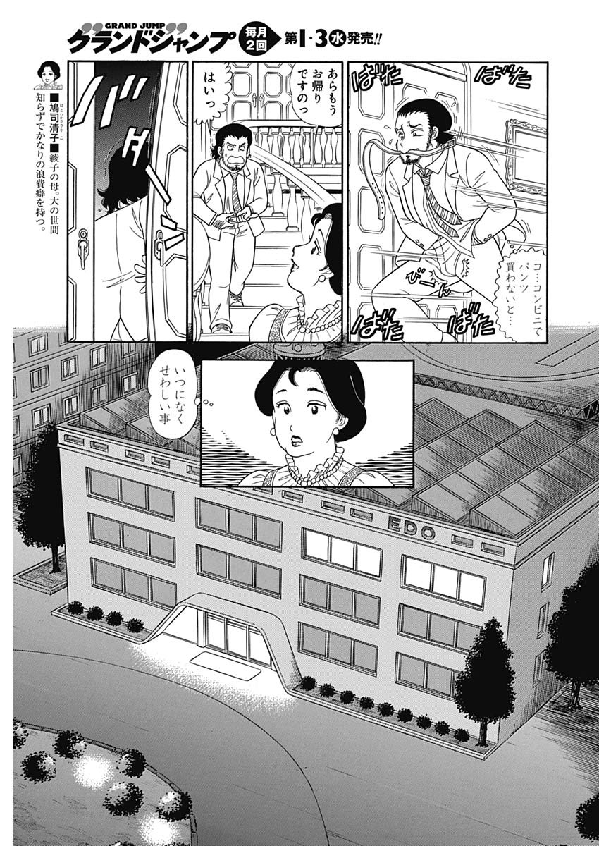 甘い生活 2nd season Chap 150 - Next Chap 151