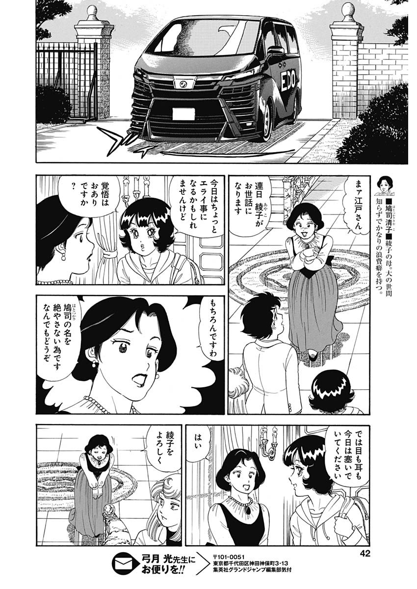 甘い生活 2nd season Chap 151 - Next Chap 152