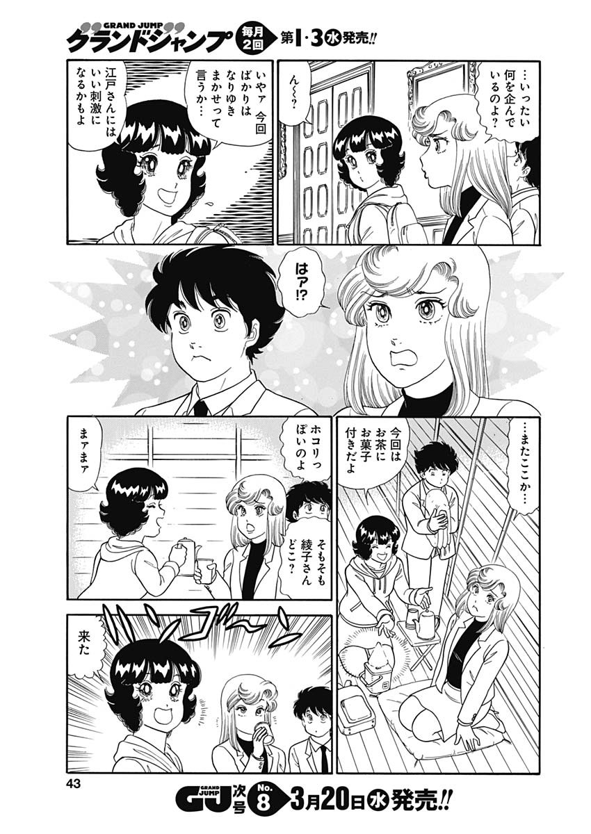 甘い生活 2nd season Chap 151 - Next Chap 152