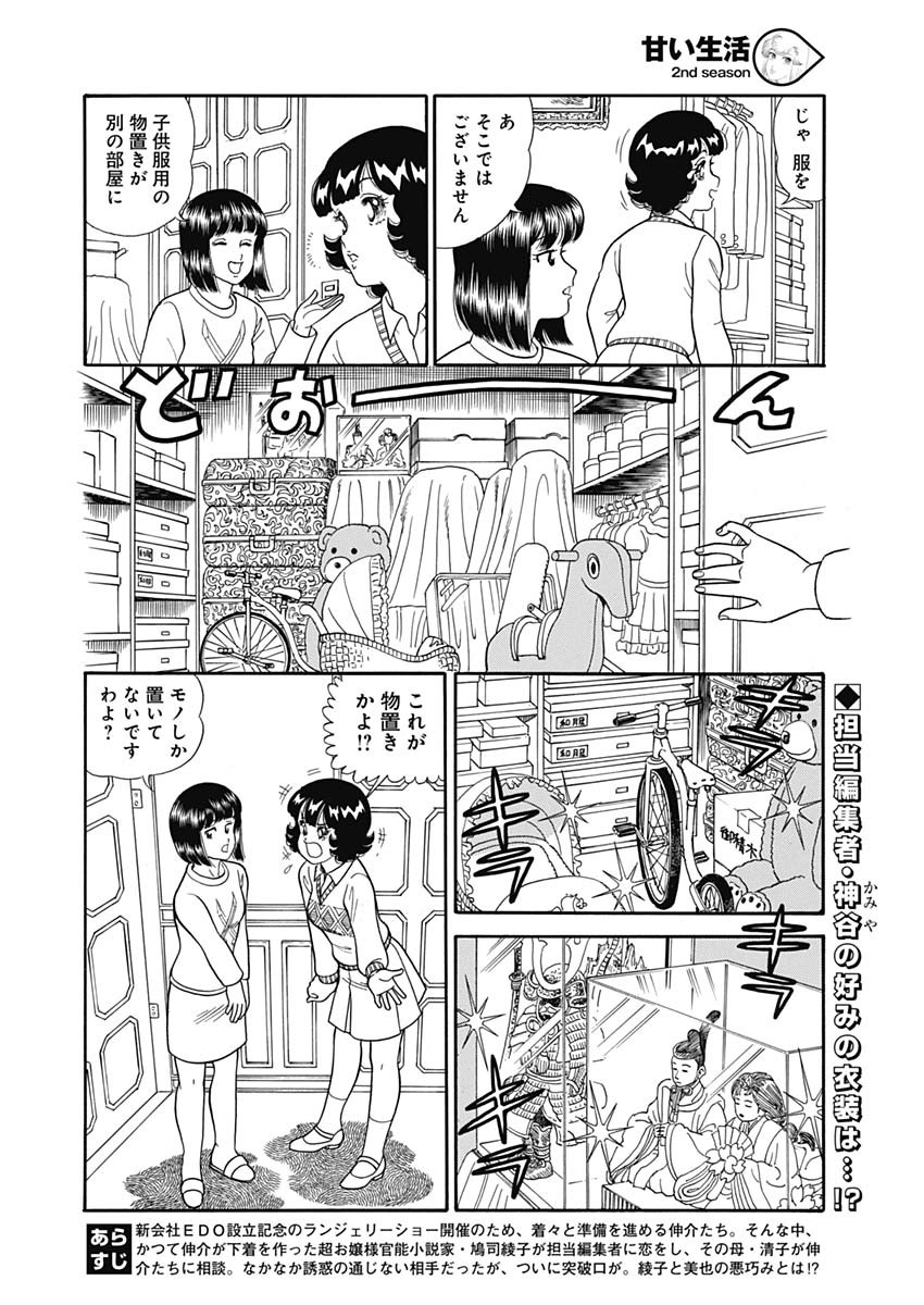 甘い生活 2nd season Chap 151 - Next Chap 152