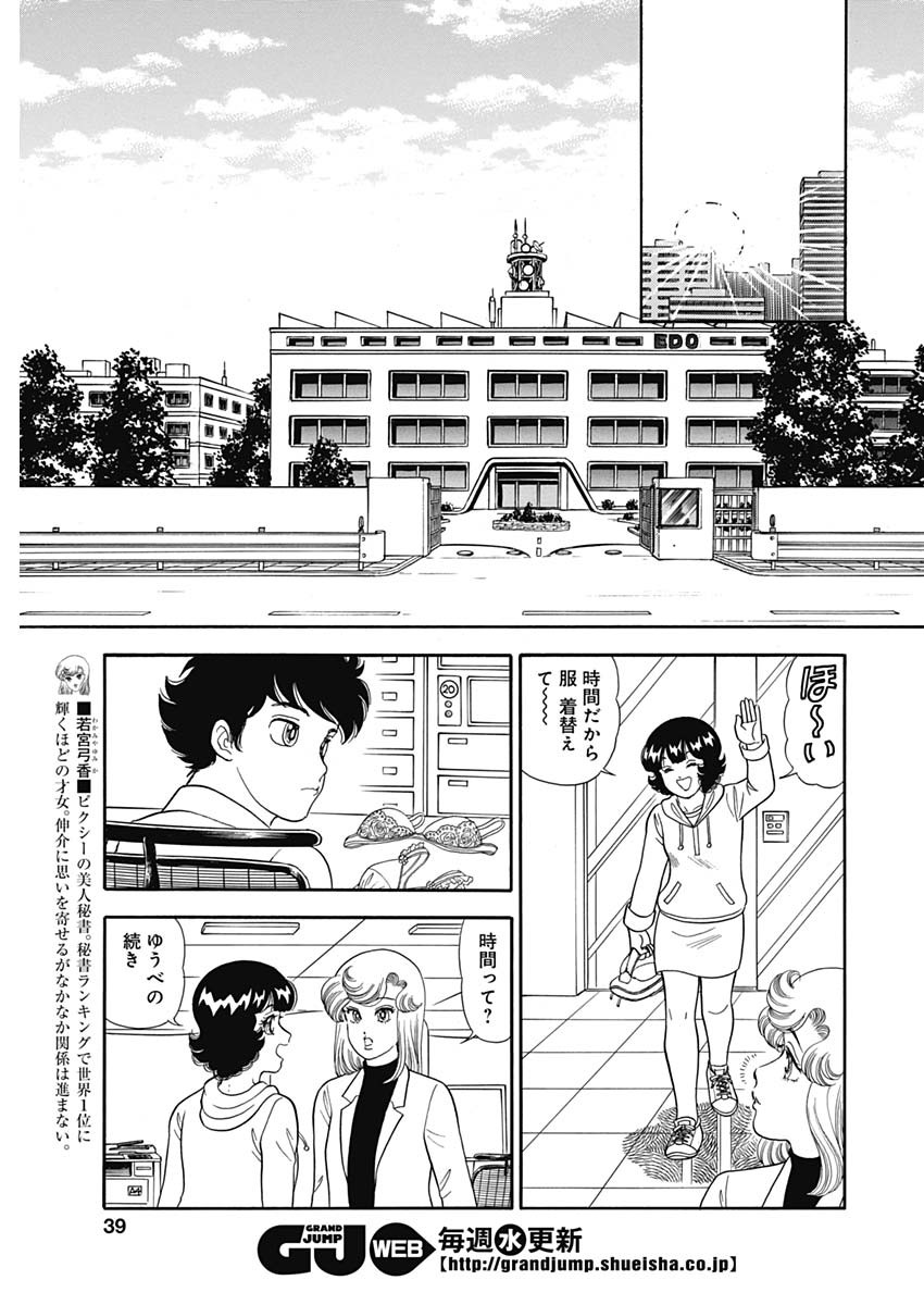 甘い生活 2nd season Chap 151 - Next Chap 152