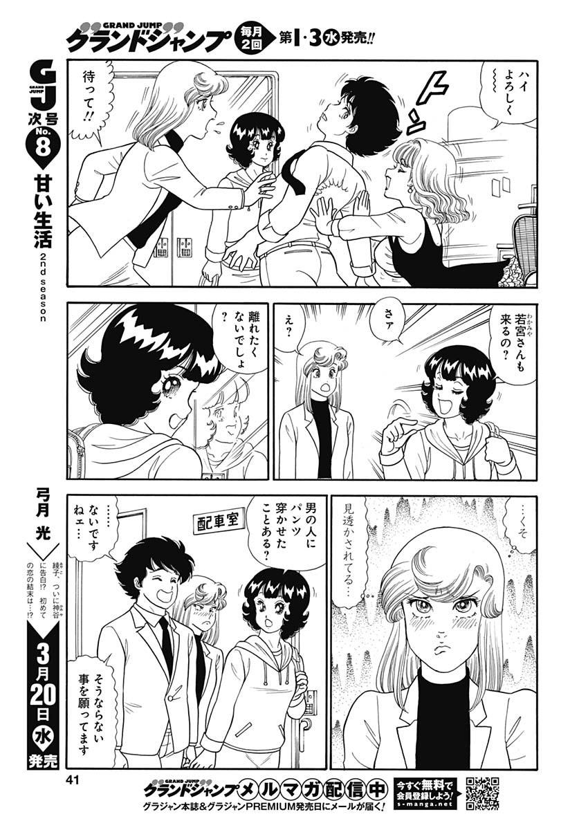 甘い生活 2nd season Chap 151 - Next Chap 152