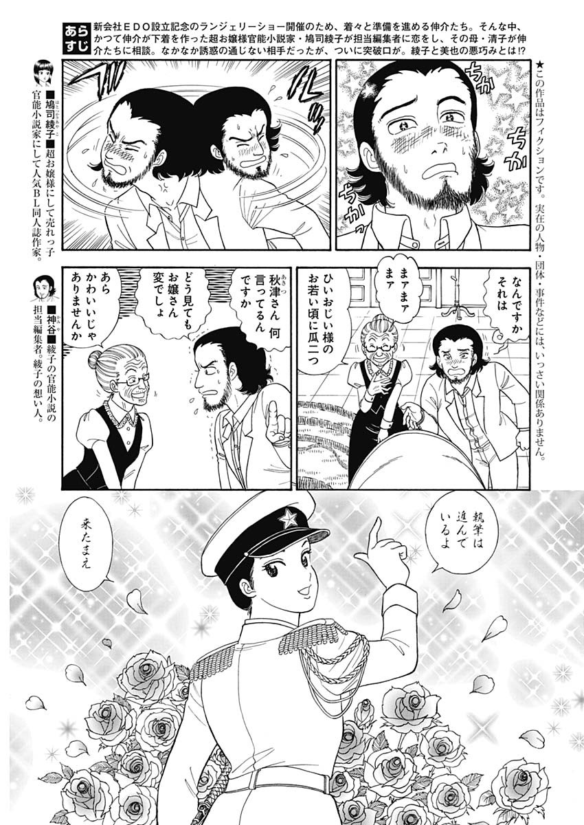 甘い生活 2nd season Chap 152 - Next Chap 153
