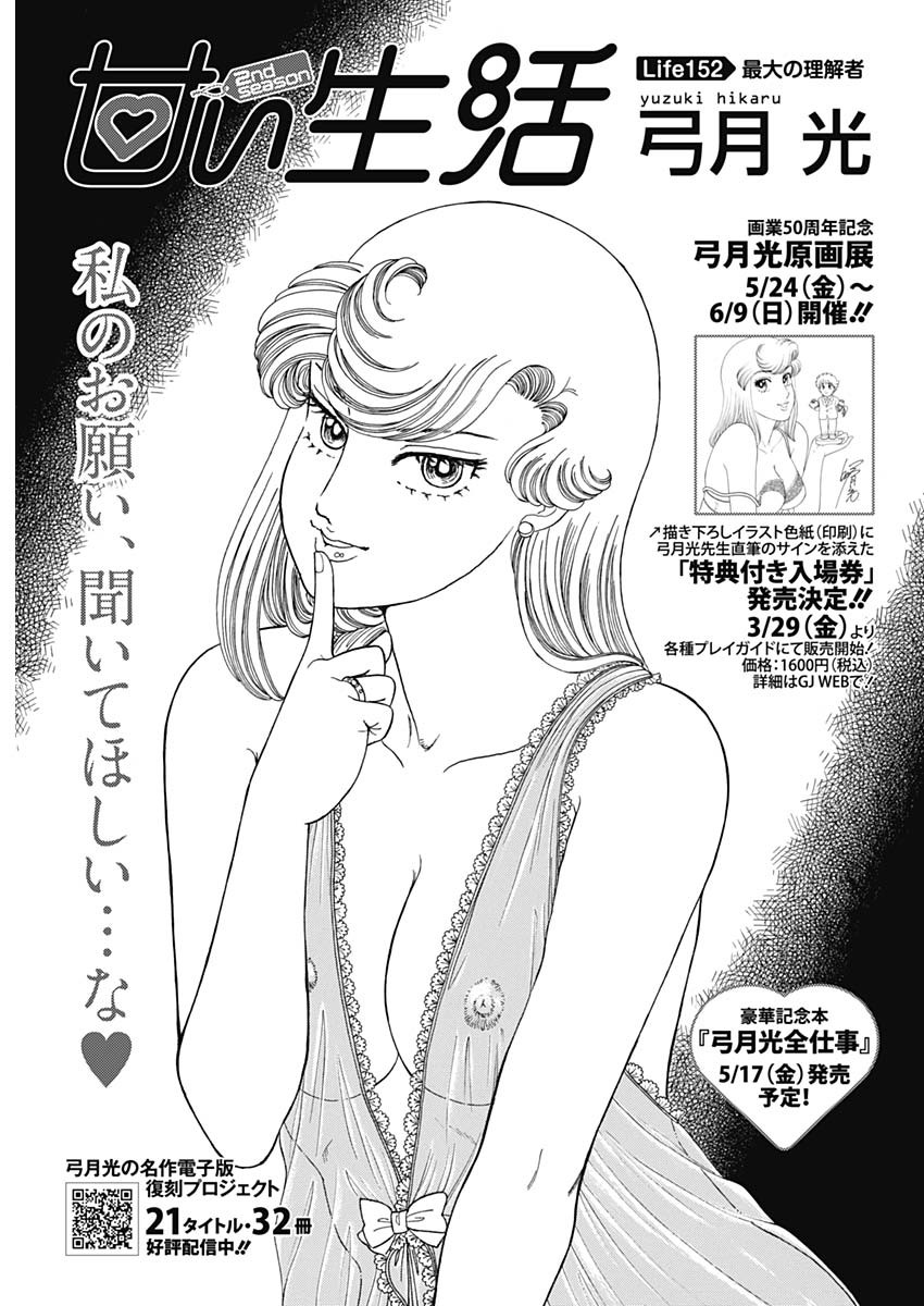 甘い生活 2nd season Chap 152 - Next Chap 153