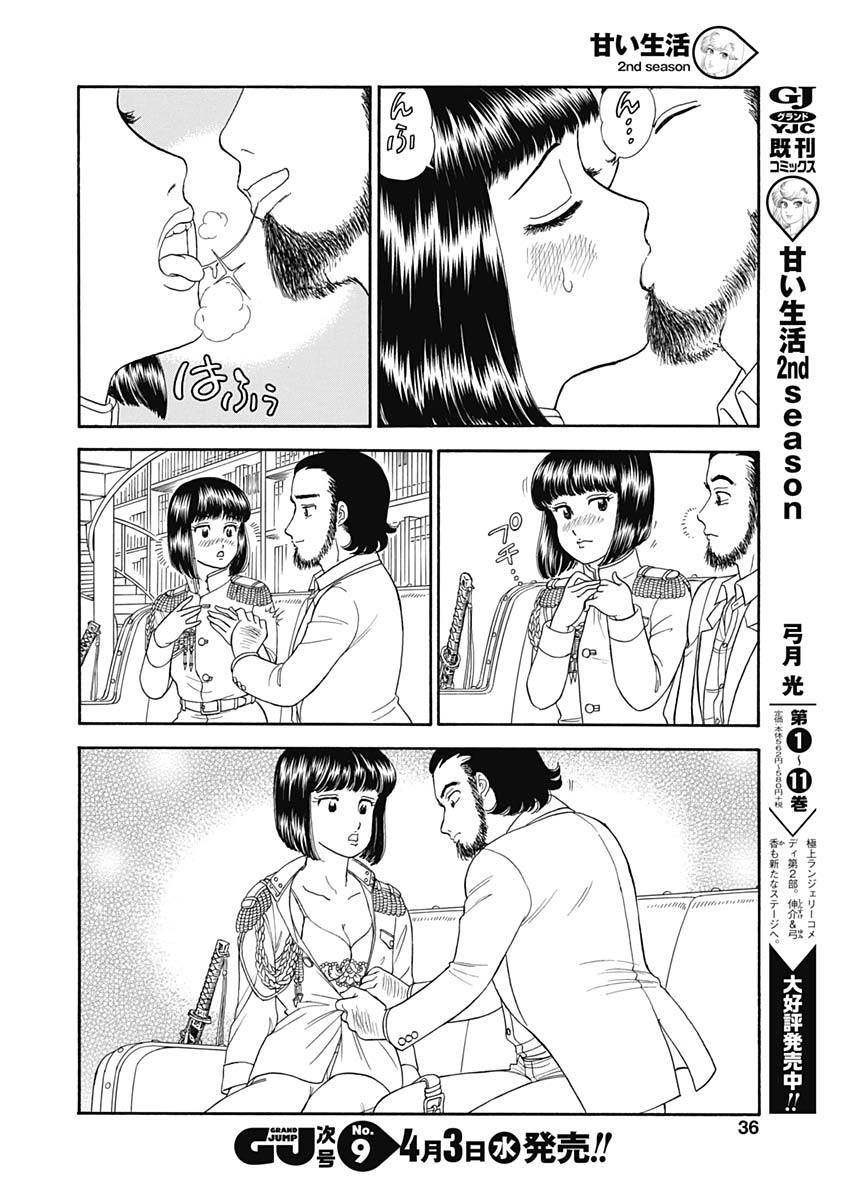 甘い生活 2nd season Chap 152 - Next Chap 153